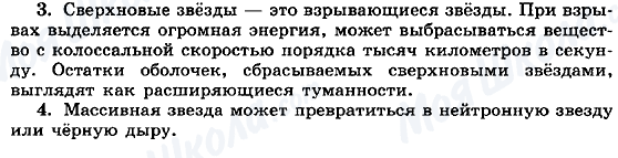 ГДЗ Физика 11 класс страница 3-4