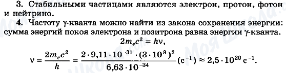 ГДЗ Фізика 11 клас сторінка 3-4