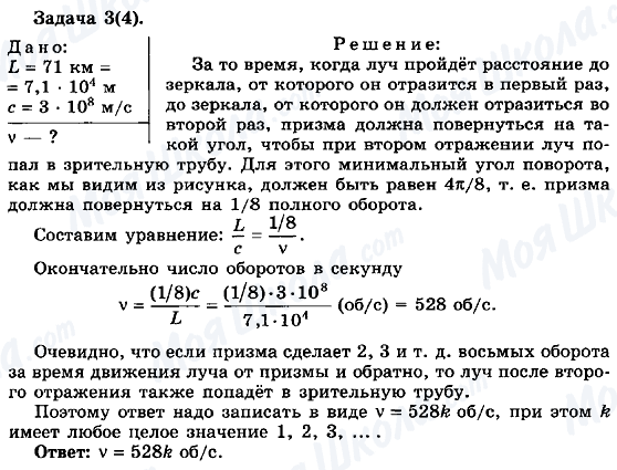 ГДЗ Фізика 11 клас сторінка Задача 3