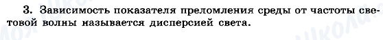 ГДЗ Фізика 11 клас сторінка 3