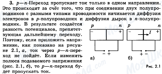 ГДЗ Фізика 11 клас сторінка 3