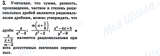 ГДЗ Алгебра 8 класс страница 3