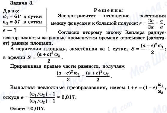 ГДЗ Фізика 11 клас сторінка Задача 3