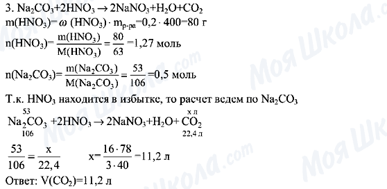 ГДЗ Химия 8 класс страница 3