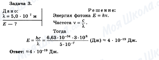 ГДЗ Фізика 11 клас сторінка Задача 3