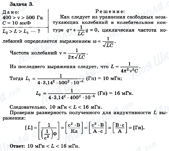 ГДЗ Физика 11 класс страница 3