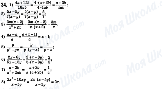 ГДЗ Алгебра 8 класс страница 34
