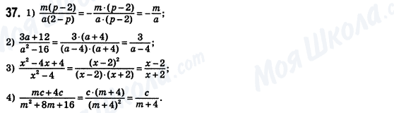 ГДЗ Алгебра 8 класс страница 37
