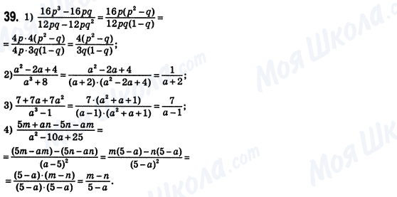 ГДЗ Алгебра 8 клас сторінка 39