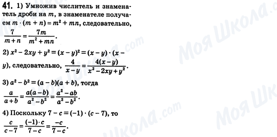 ГДЗ Алгебра 8 клас сторінка 41