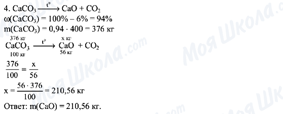 ГДЗ Хімія 8 клас сторінка 4