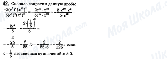 ГДЗ Алгебра 8 клас сторінка 42