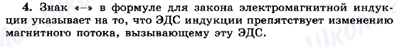 ГДЗ Фізика 11 клас сторінка 4