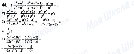 ГДЗ Алгебра 8 клас сторінка 44