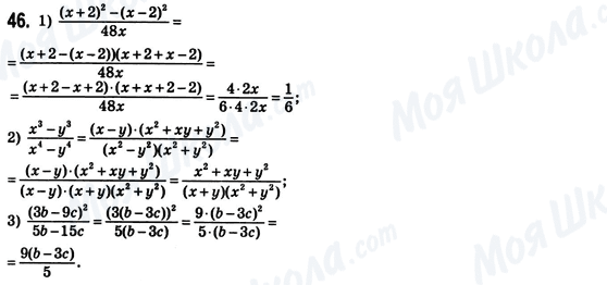 ГДЗ Алгебра 8 класс страница 46