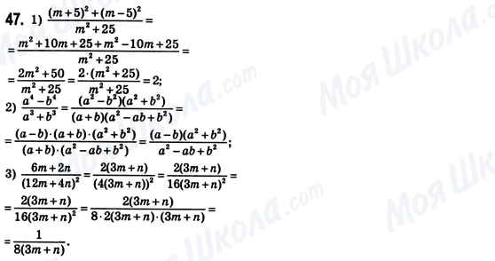 ГДЗ Алгебра 8 класс страница 47