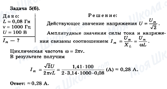 ГДЗ Фізика 11 клас сторінка 5