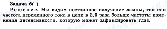 ГДЗ Фізика 11 клас сторінка Задача 5