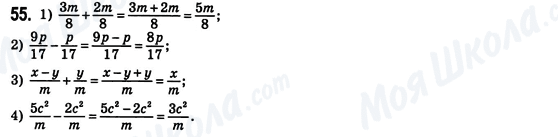ГДЗ Алгебра 8 класс страница 55