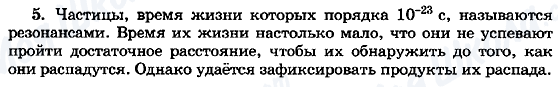 ГДЗ Фізика 11 клас сторінка 5