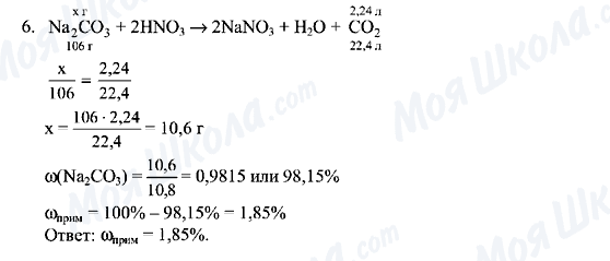 ГДЗ Химия 8 класс страница 6