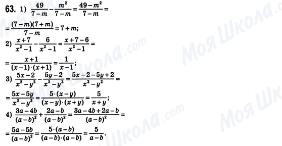 ГДЗ Алгебра 8 клас сторінка 63