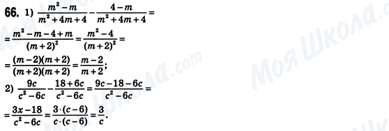 ГДЗ Алгебра 8 клас сторінка 66