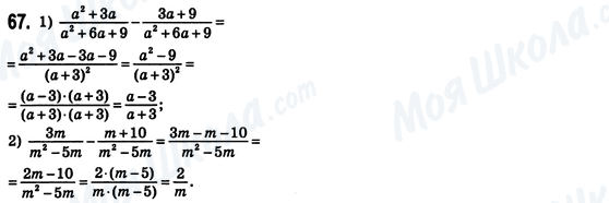 ГДЗ Алгебра 8 клас сторінка 67