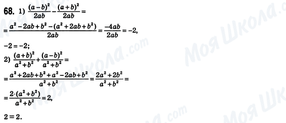ГДЗ Алгебра 8 класс страница 68