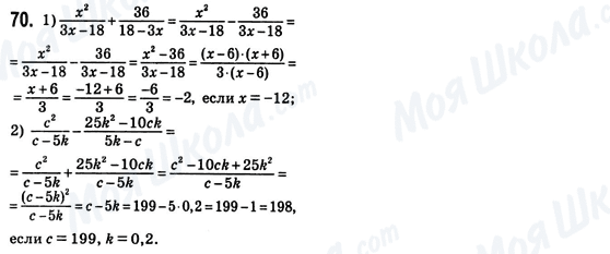 ГДЗ Алгебра 8 клас сторінка 70