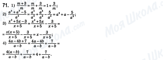 ГДЗ Алгебра 8 класс страница 71