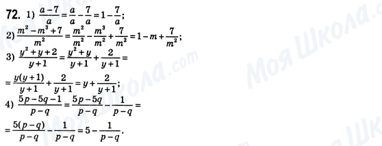ГДЗ Алгебра 8 класс страница 72