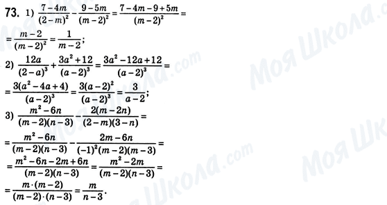 ГДЗ Алгебра 8 класс страница 73