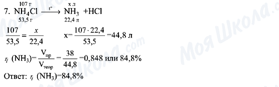 ГДЗ Химия 8 класс страница 7