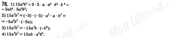 ГДЗ Алгебра 8 клас сторінка 76