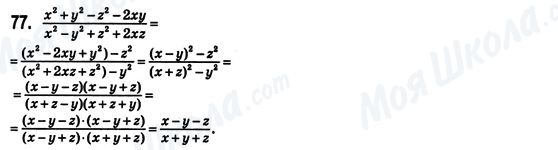 ГДЗ Алгебра 8 класс страница 77