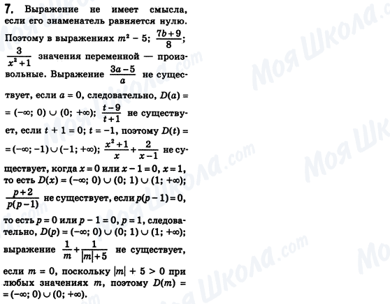 ГДЗ Алгебра 8 клас сторінка 7