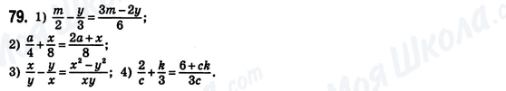 ГДЗ Алгебра 8 клас сторінка 79