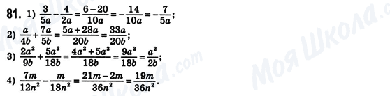 ГДЗ Алгебра 8 класс страница 81