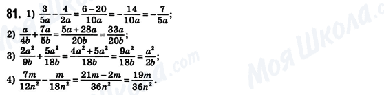 ГДЗ Алгебра 8 клас сторінка 81