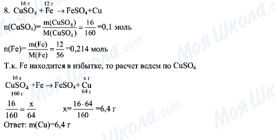 ГДЗ Хімія 8 клас сторінка 8