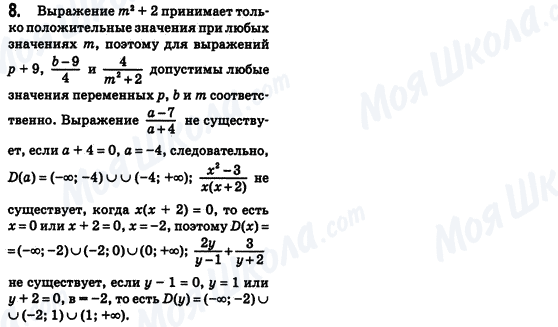 ГДЗ Алгебра 8 класс страница 8