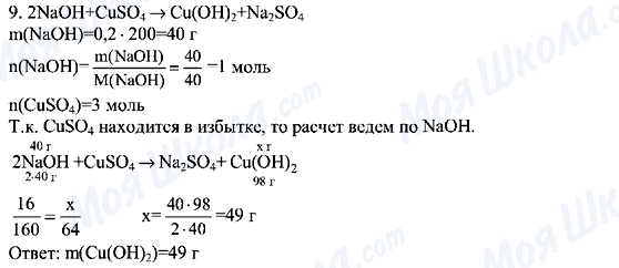 ГДЗ Хімія 8 клас сторінка 9