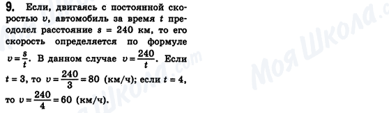 ГДЗ Алгебра 8 клас сторінка 9