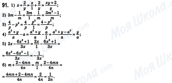 ГДЗ Алгебра 8 клас сторінка 91