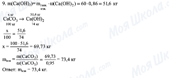 ГДЗ Химия 8 класс страница 9