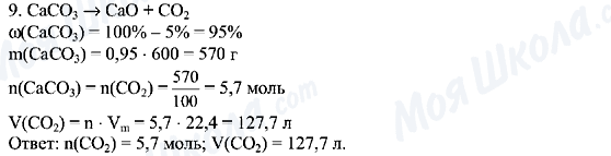 ГДЗ Хімія 8 клас сторінка 9