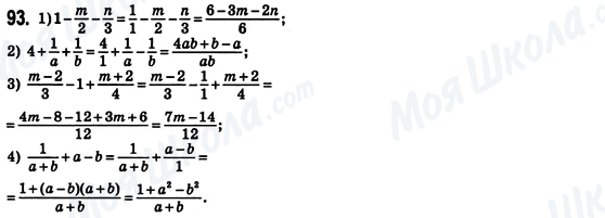 ГДЗ Алгебра 8 класс страница 93