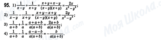 ГДЗ Алгебра 8 класс страница 95