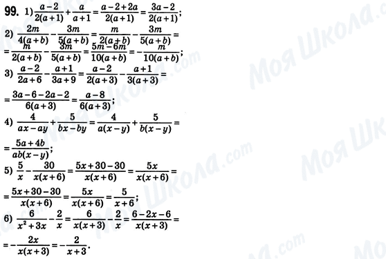 ГДЗ Алгебра 8 клас сторінка 99